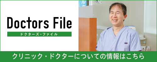 ドクターズファイル